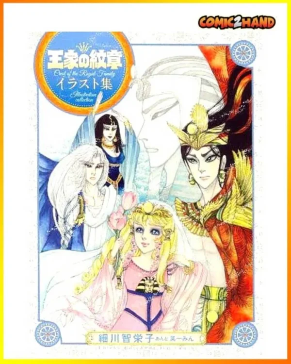 Ouke no Monsho Illustrated Collection