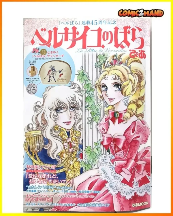 Bell Rose 45th anniversary The Rose of Versailles