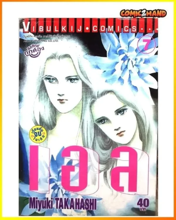 เอล​ เรื่องสั้นจบในเล่ม​